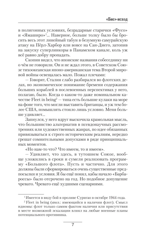 «Biss»-iznākums